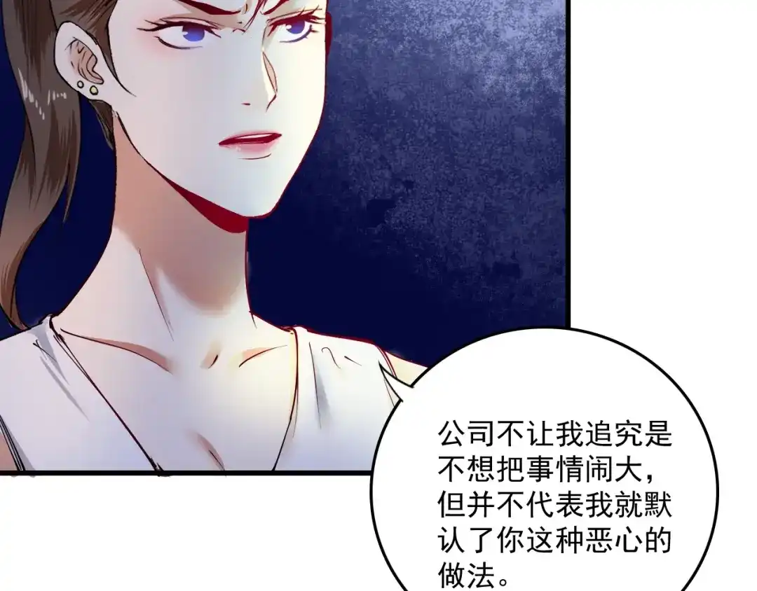 《我的成就有点多》第37话 时尚芭莎 第53页