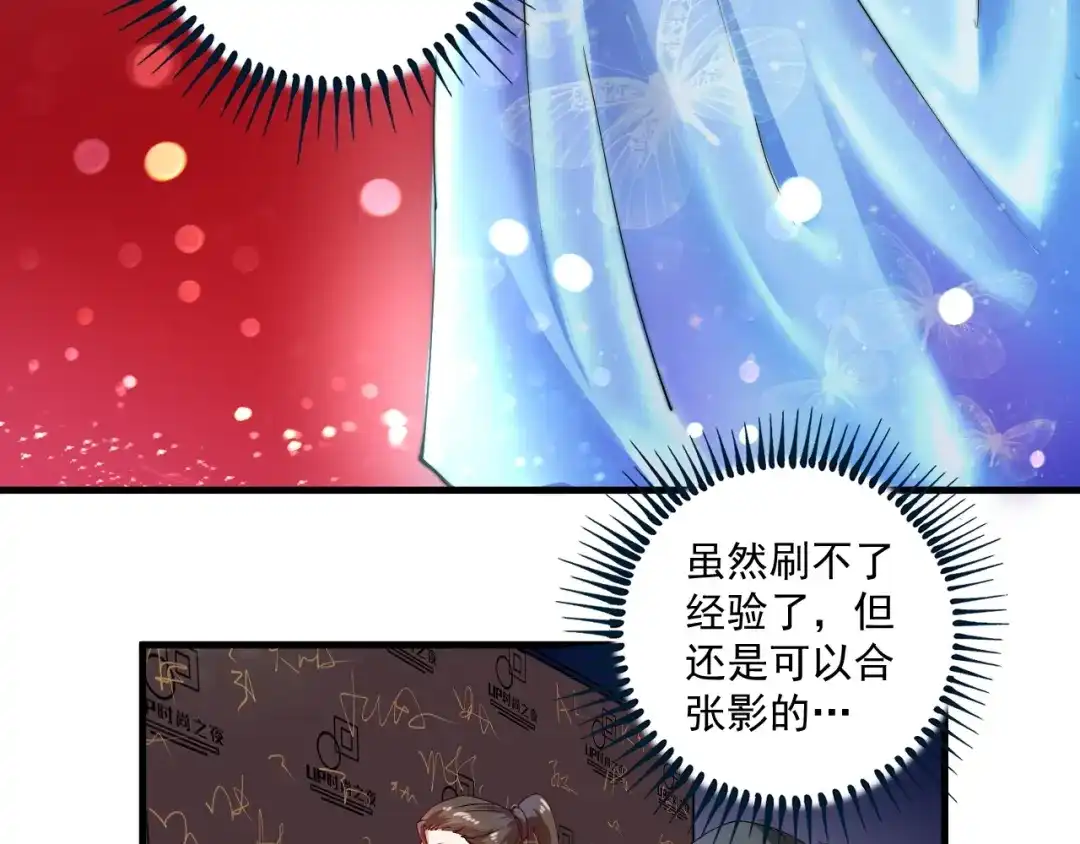 《我的成就有点多》第37话 时尚芭莎 第40页
