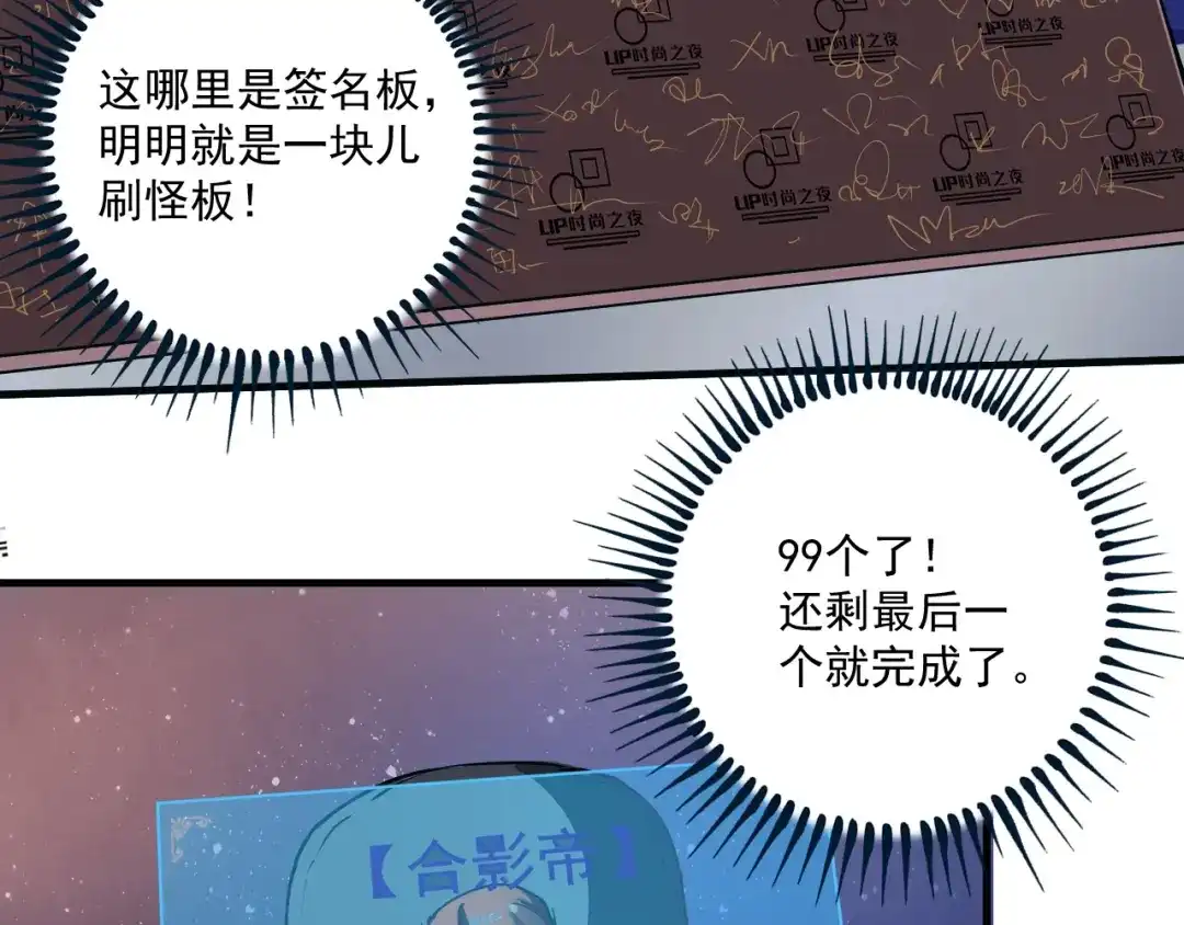 《我的成就有点多》第37话 时尚芭莎 第35页