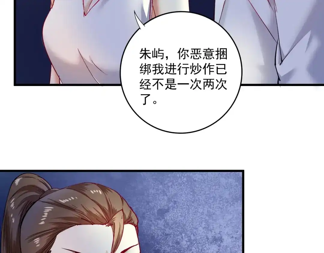 《我的成就有点多》第37话 时尚芭莎 第52页