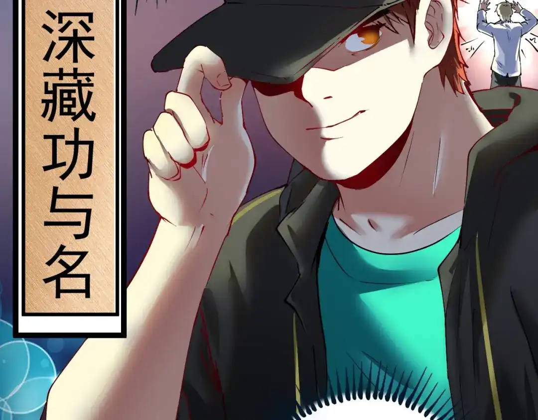 《我的成就有点多》第37话 时尚芭莎 第84页