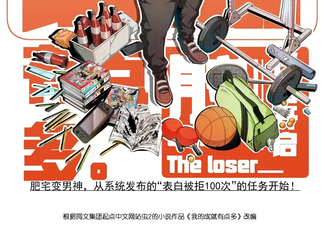 《我的成就有点多》第37话 时尚芭莎 第2页