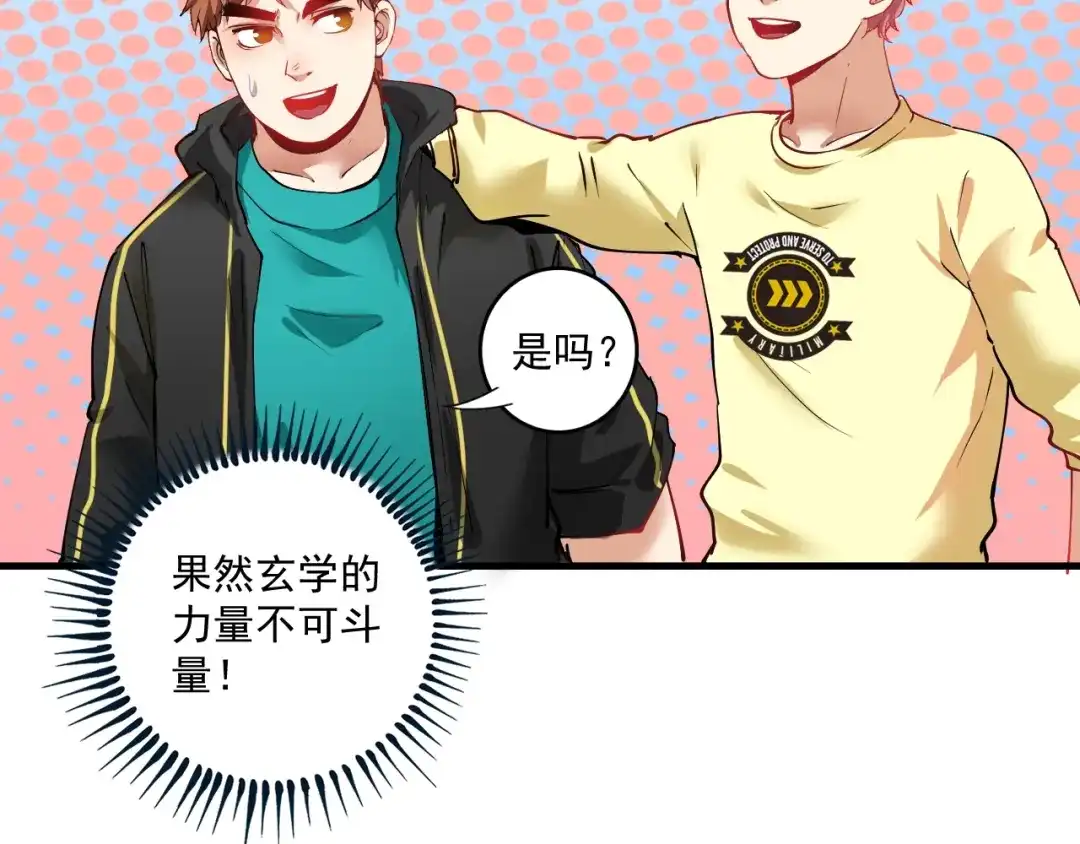 《我的成就有点多》第37话 时尚芭莎 第98页