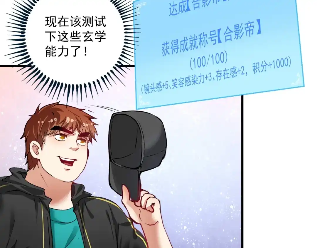 《我的成就有点多》第37话 时尚芭莎 第89页