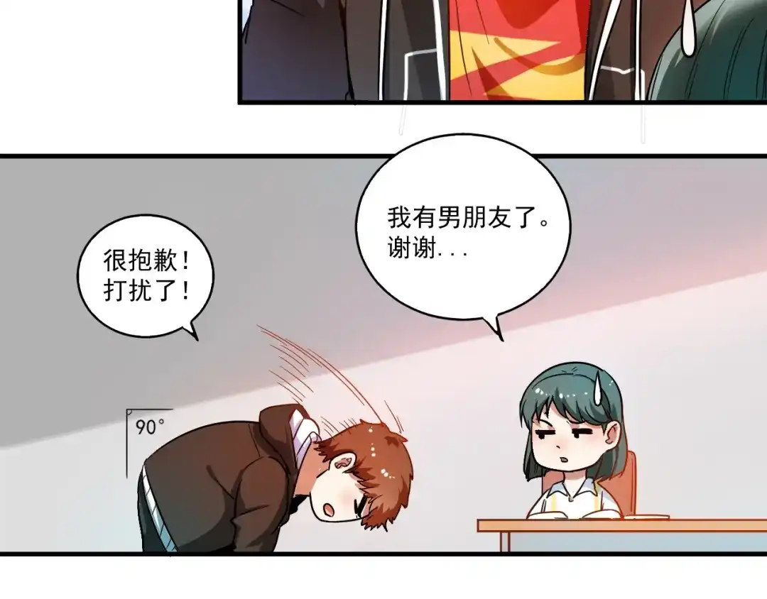 《我的成就有点多》第3话 爱情骗子我问你 第70页