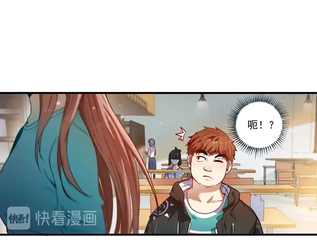 《我的成就有点多》第3话 爱情骗子我问你 第42页