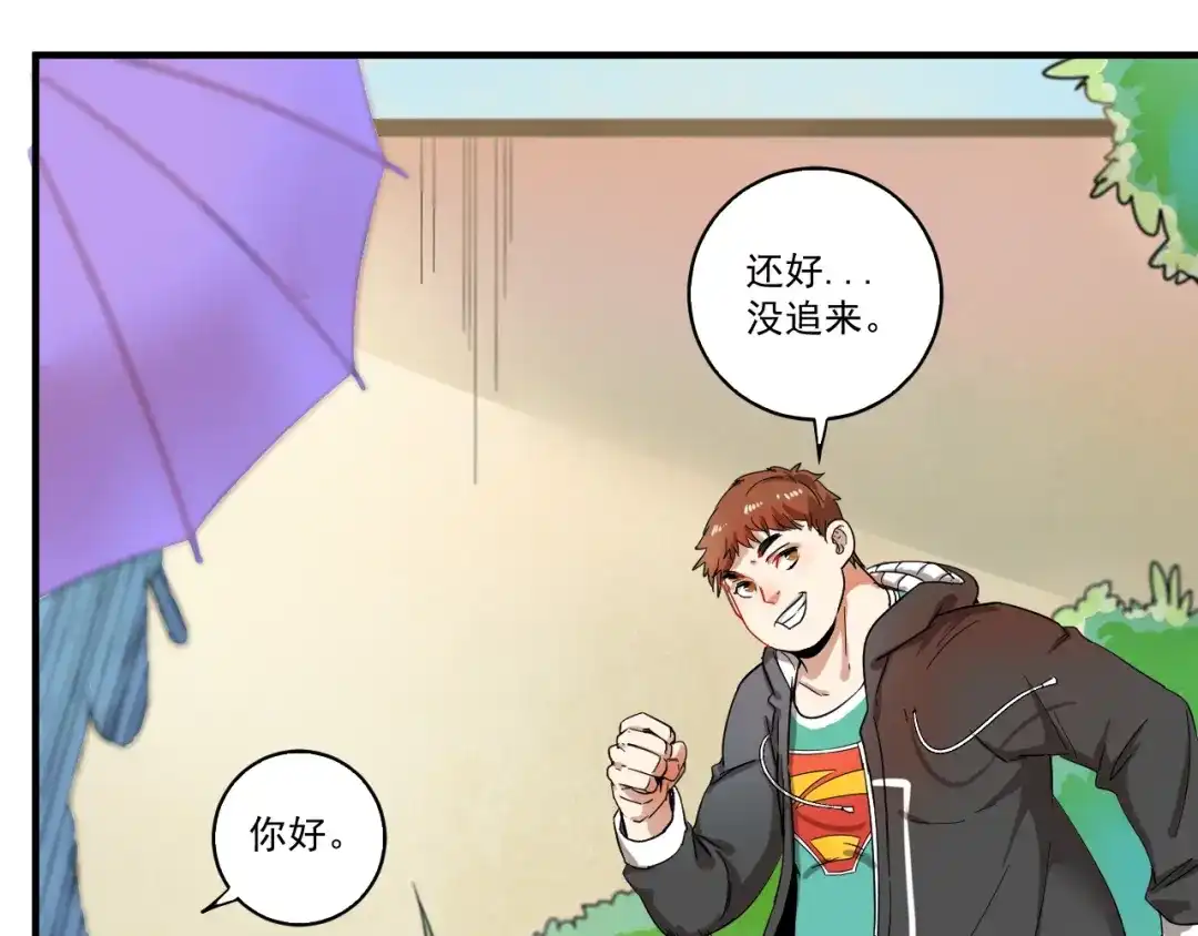 《我的成就有点多》第3话 爱情骗子我问你 第108页