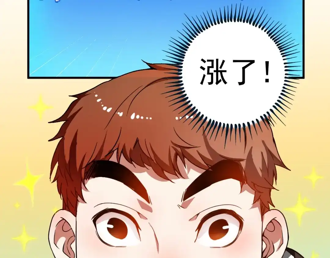 《我的成就有点多》第3话 爱情骗子我问你 第61页