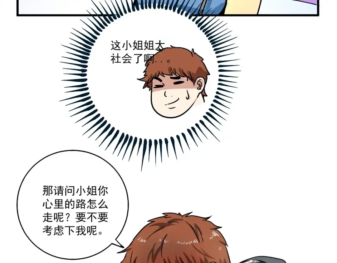 《我的成就有点多》第3话 爱情骗子我问你 第118页