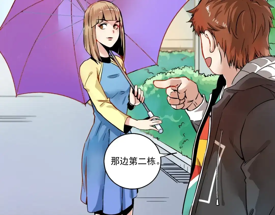 《我的成就有点多》第3话 爱情骗子我问你 第110页
