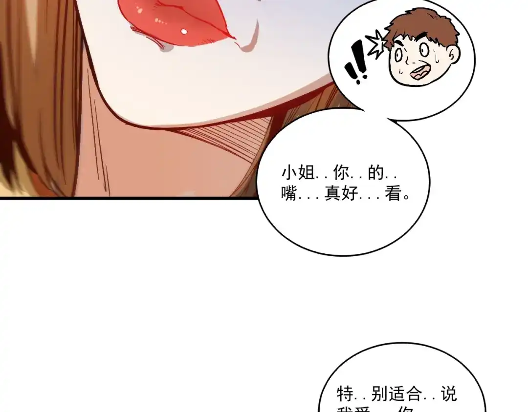 《我的成就有点多》第3话 爱情骗子我问你 第54页