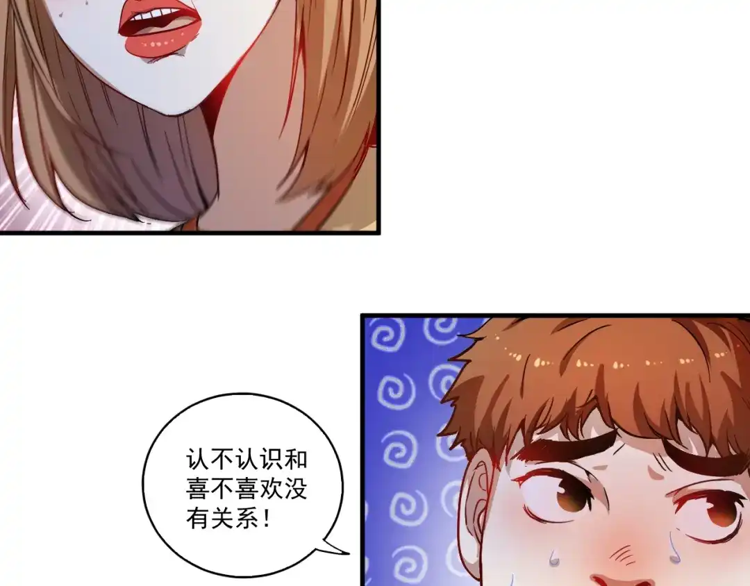 《我的成就有点多》第3话 爱情骗子我问你 第57页