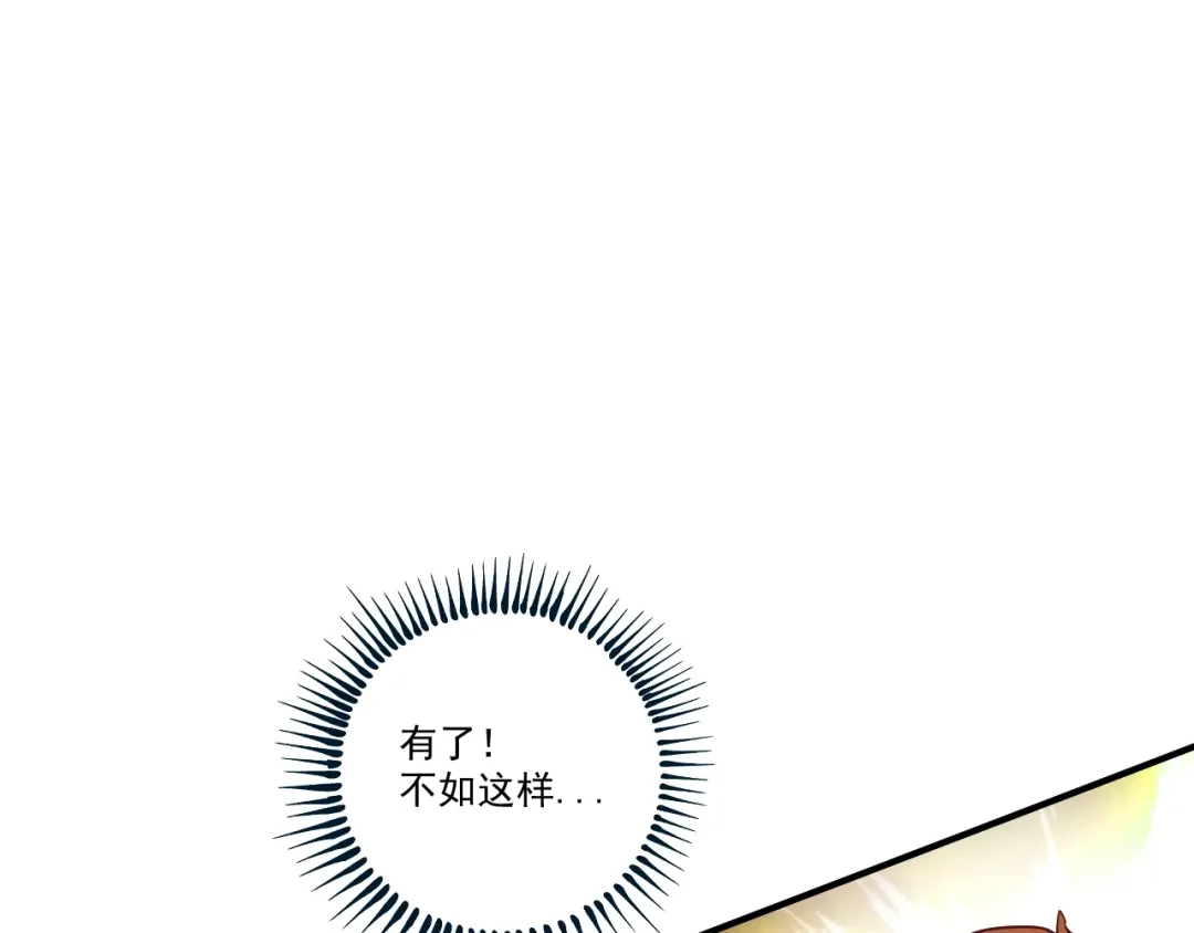 《我的成就有点多》第3话 爱情骗子我问你 第14页