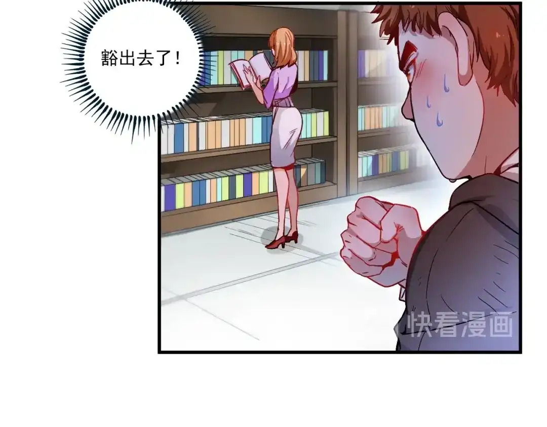 《我的成就有点多》第3话 爱情骗子我问你 第50页