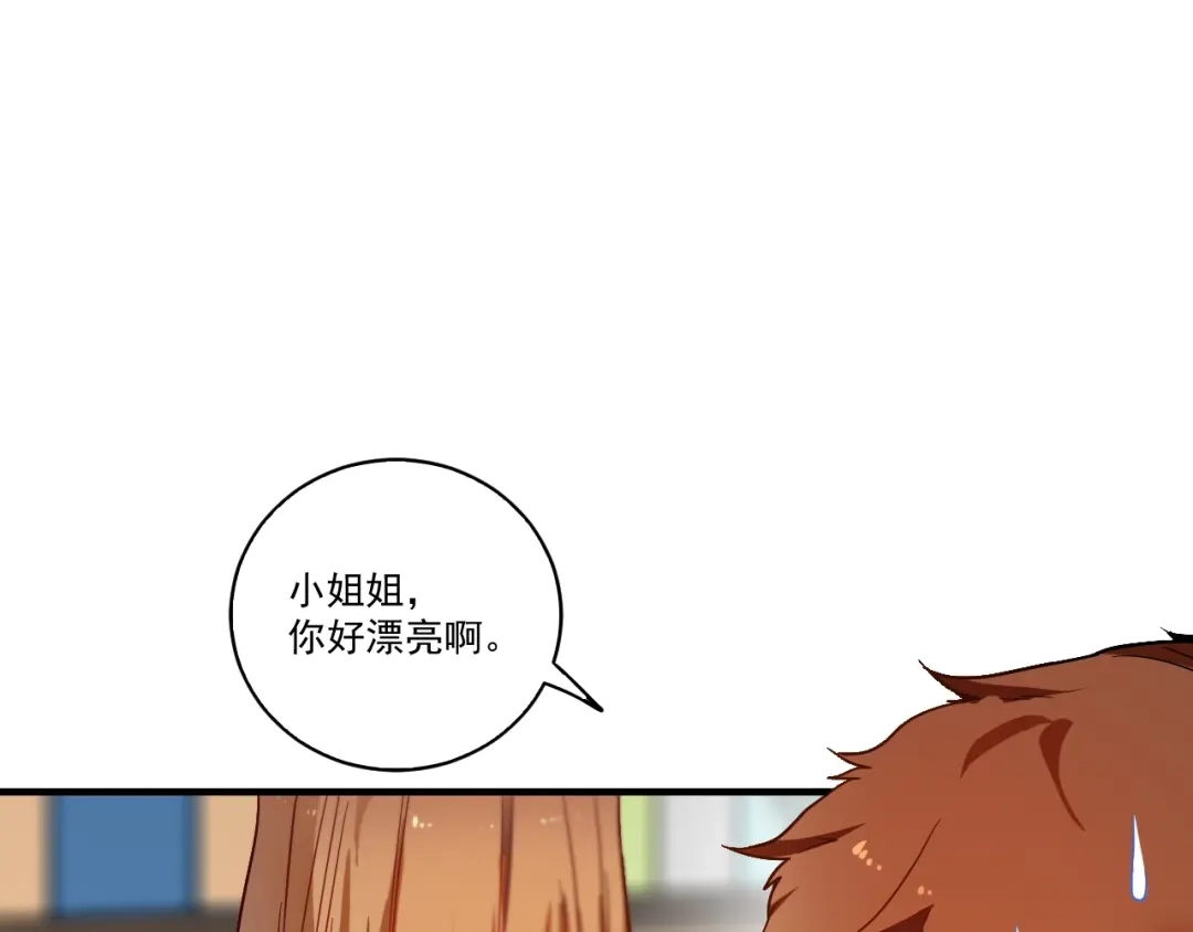 《我的成就有点多》第3话 爱情骗子我问你 第51页