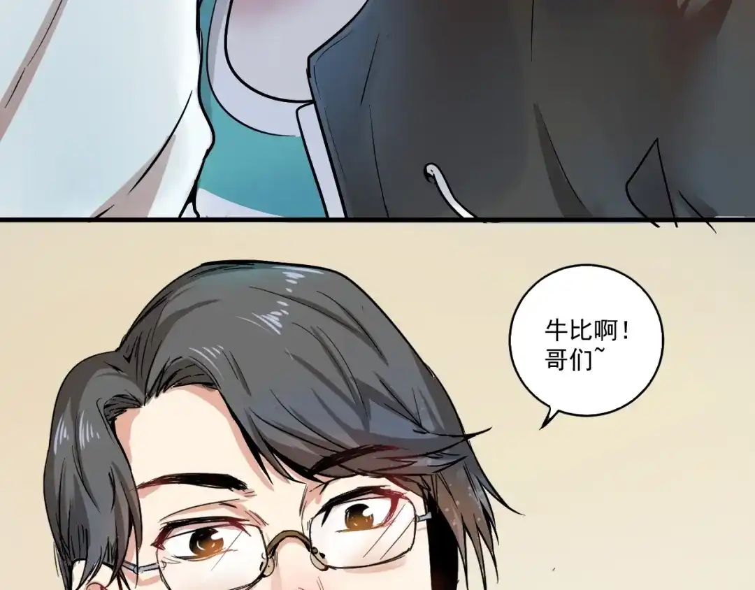 《我的成就有点多》第3话 爱情骗子我问你 第85页