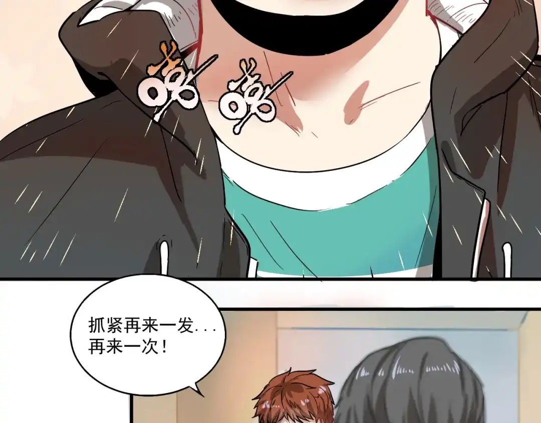 《我的成就有点多》第3话 爱情骗子我问你 第82页