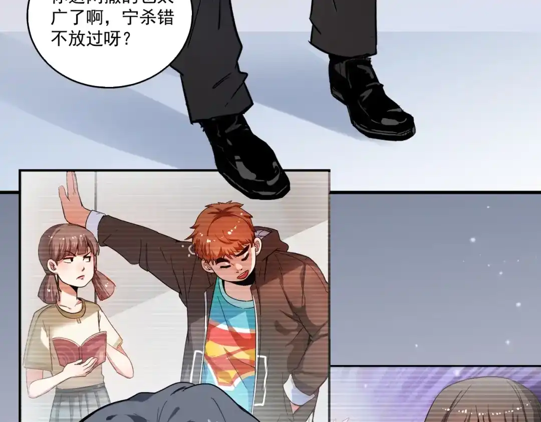 《我的成就有点多》第3话 爱情骗子我问你 第91页
