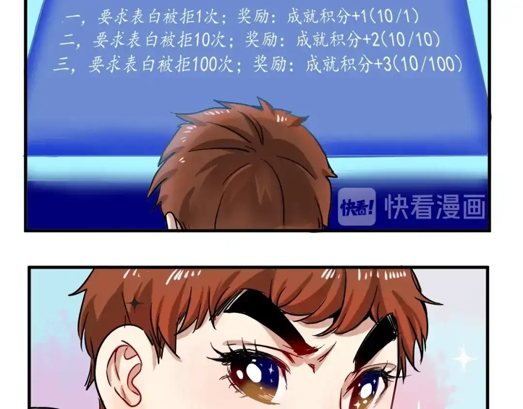 《我的成就有点多》第3话 爱情骗子我问你 第142页