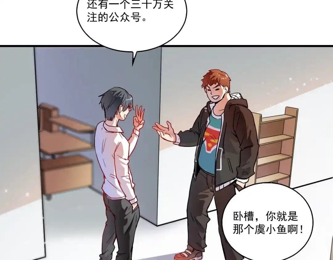 《我的成就有点多》第3话 爱情骗子我问你 第100页
