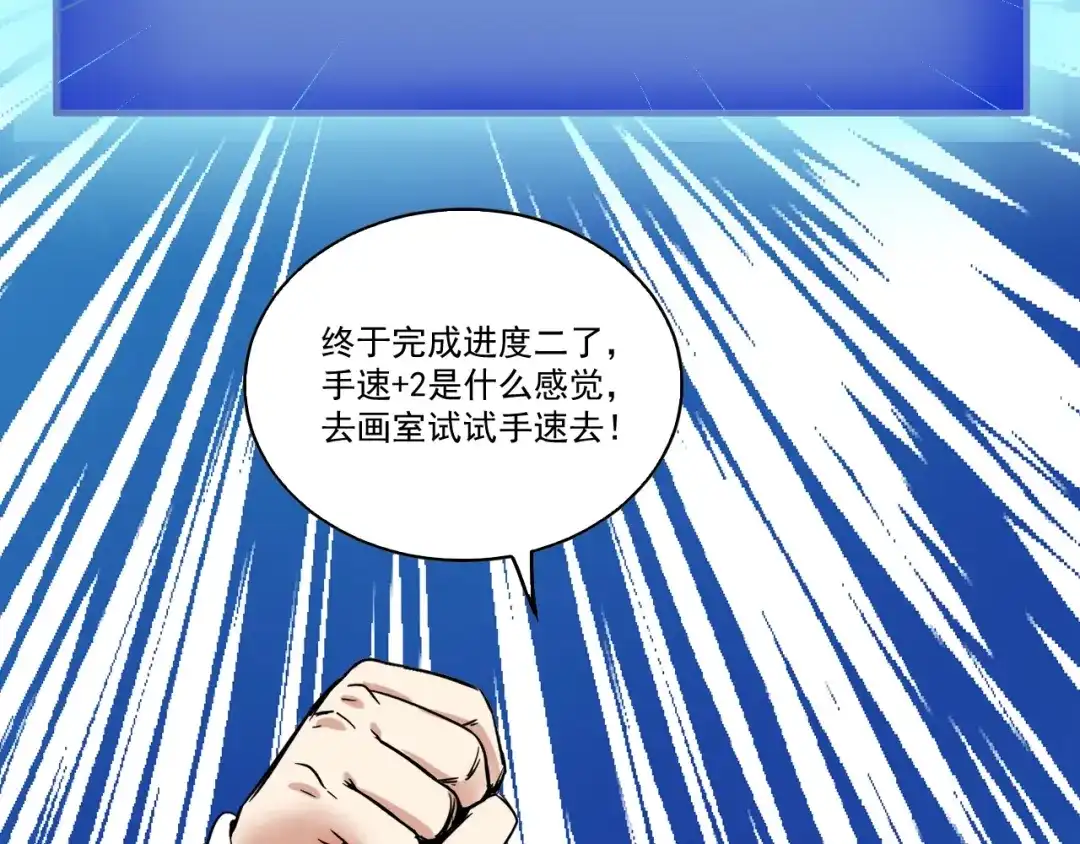 《我的成就有点多》第3话 爱情骗子我问你 第124页
