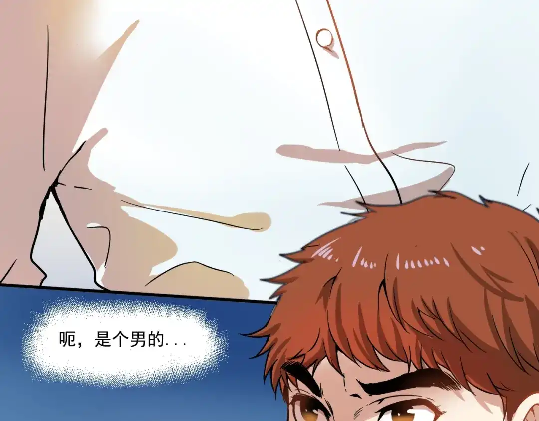《我的成就有点多》第3话 爱情骗子我问你 第87页