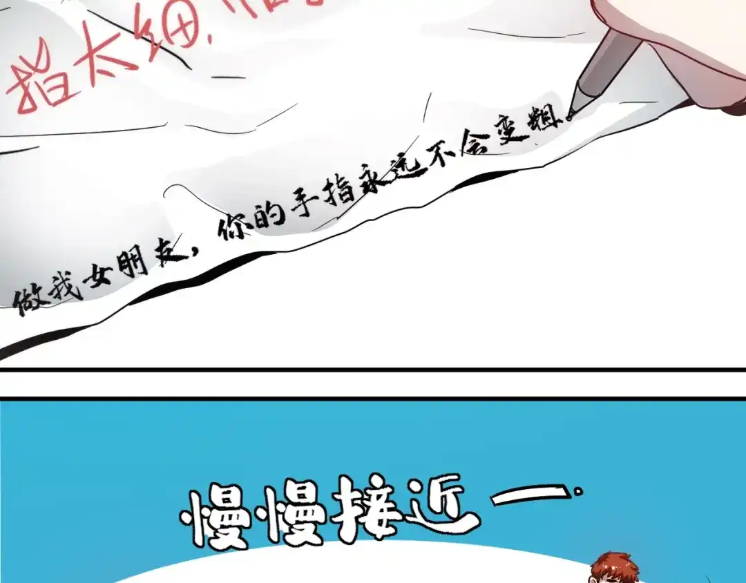 《我的成就有点多》第3话 爱情骗子我问你 第35页
