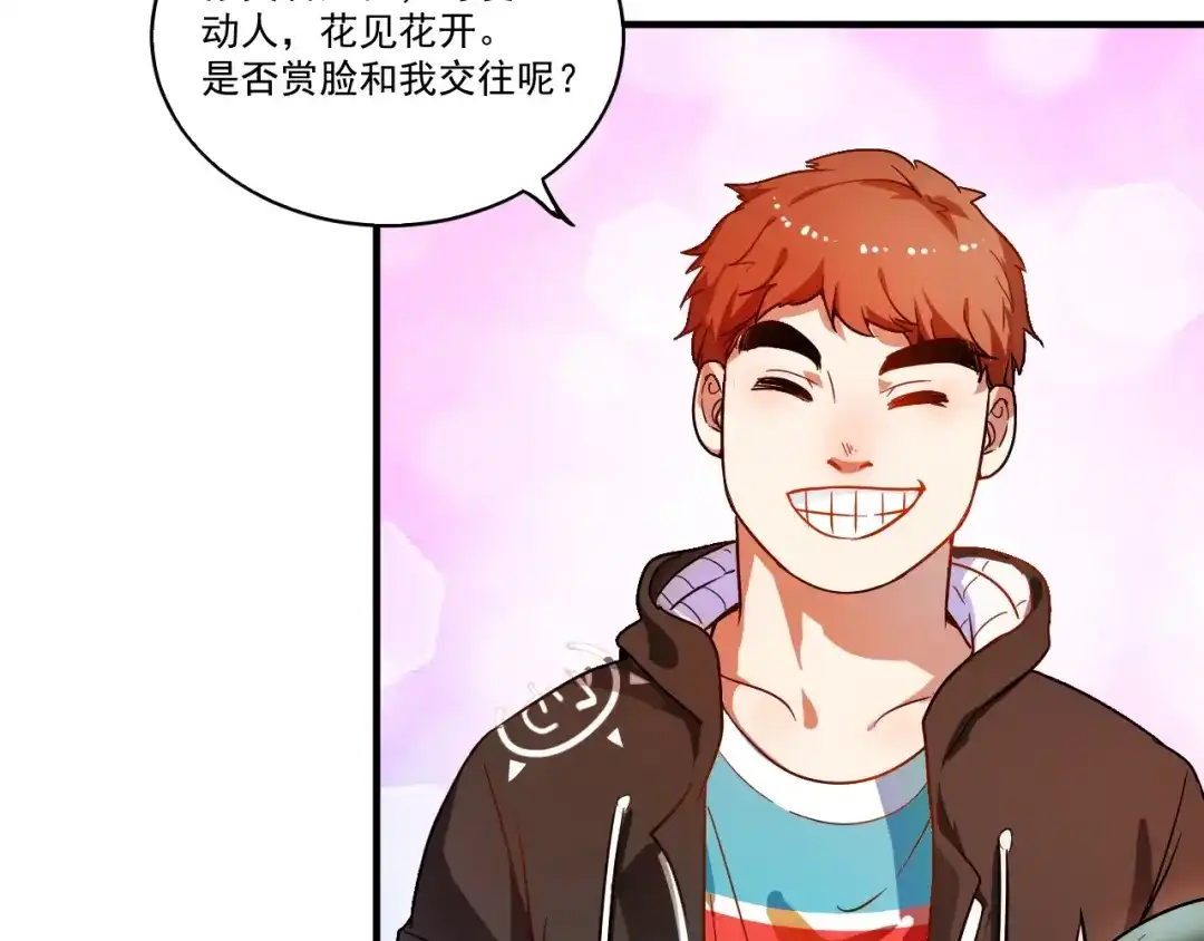《我的成就有点多》第3话 爱情骗子我问你 第69页