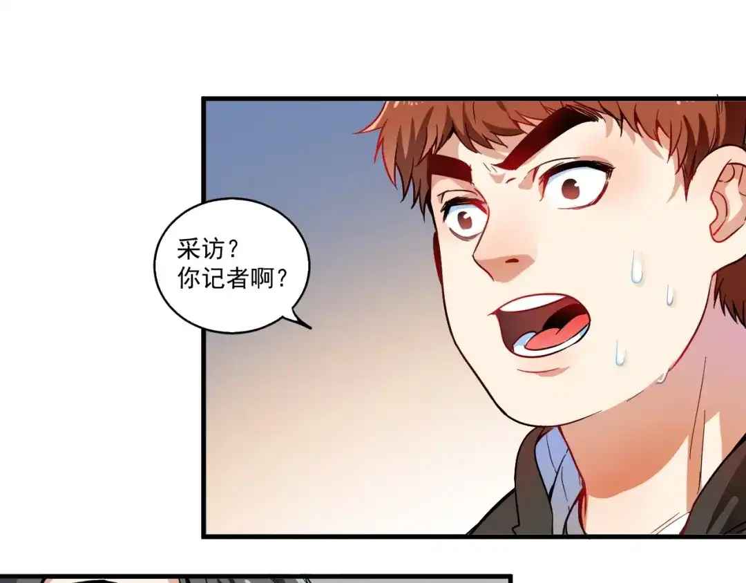 《我的成就有点多》第3话 爱情骗子我问你 第98页