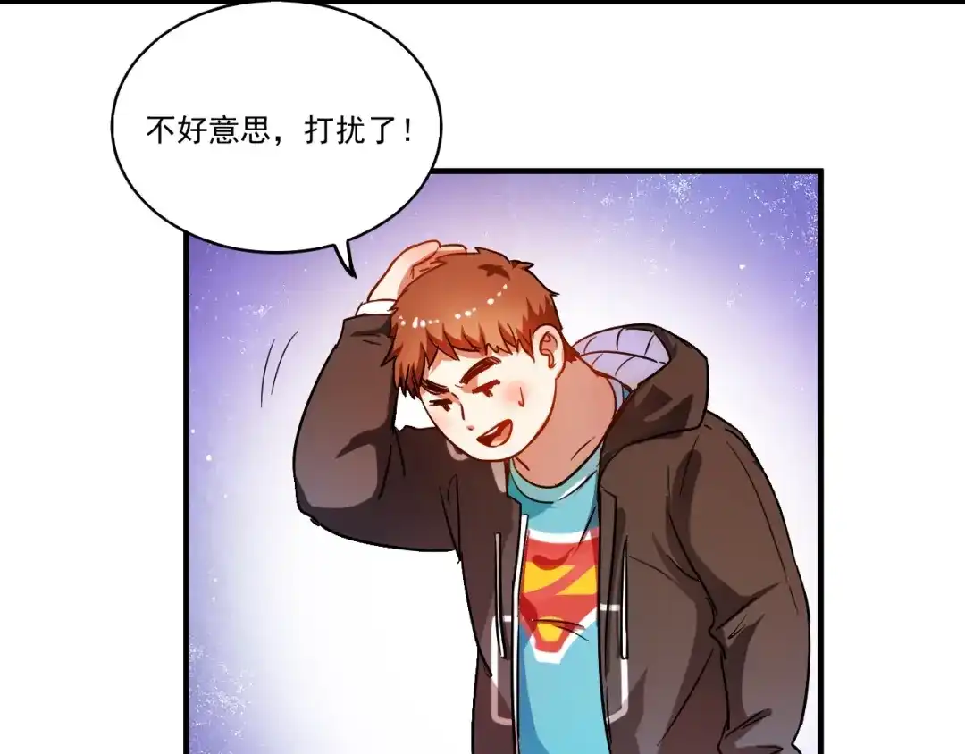 《我的成就有点多》第3话 爱情骗子我问你 第77页