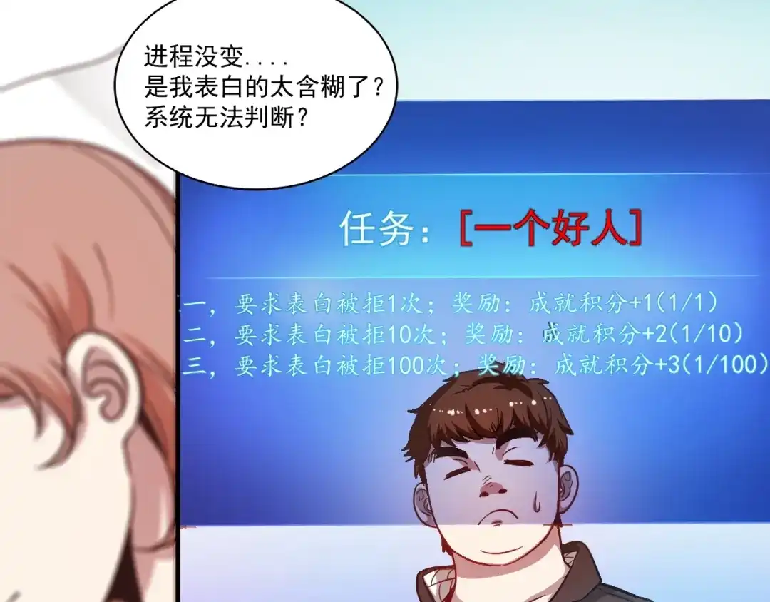 《我的成就有点多》第3话 爱情骗子我问你 第33页