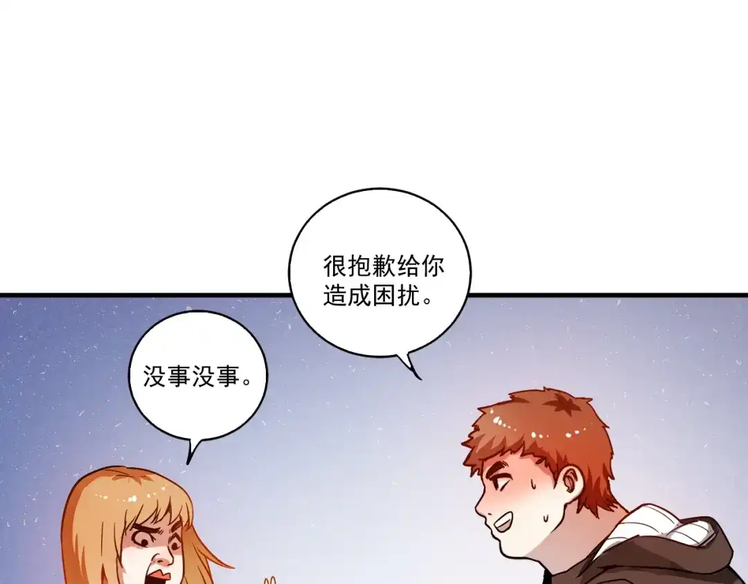 《我的成就有点多》第3话 爱情骗子我问你 第64页