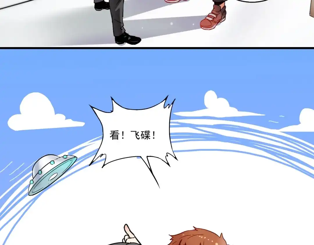 《我的成就有点多》第3话 爱情骗子我问你 第101页