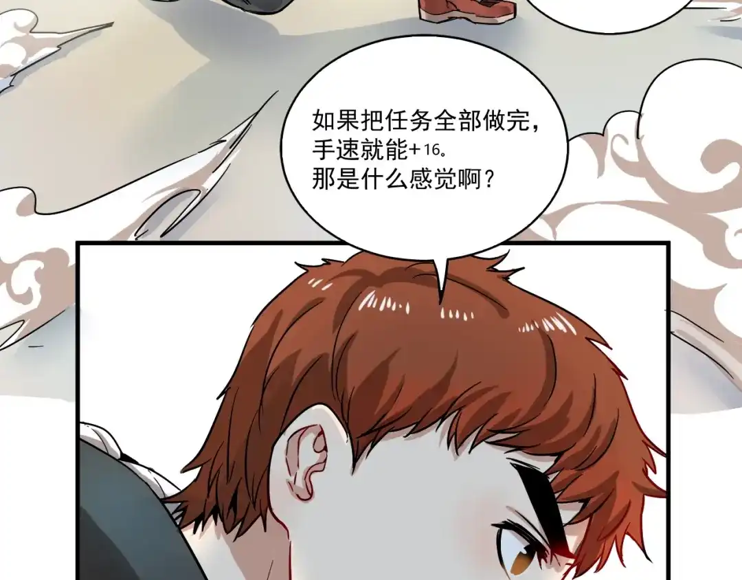 《我的成就有点多》第3话 爱情骗子我问你 第140页