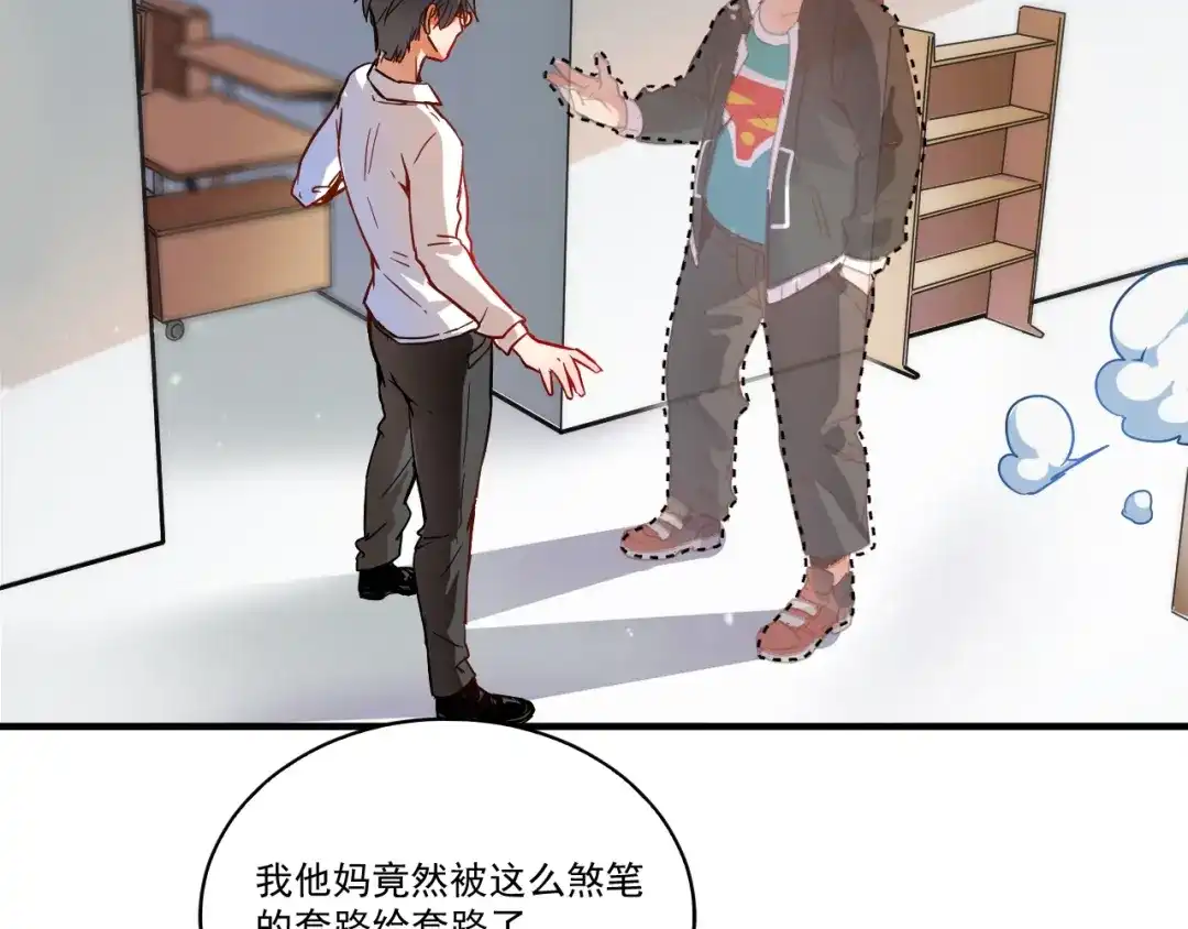 《我的成就有点多》第3话 爱情骗子我问你 第103页