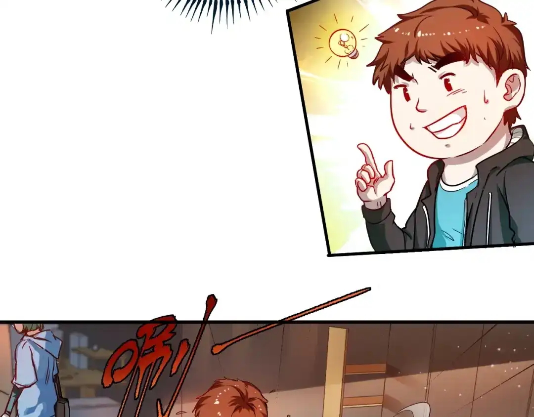 《我的成就有点多》第3话 爱情骗子我问你 第15页