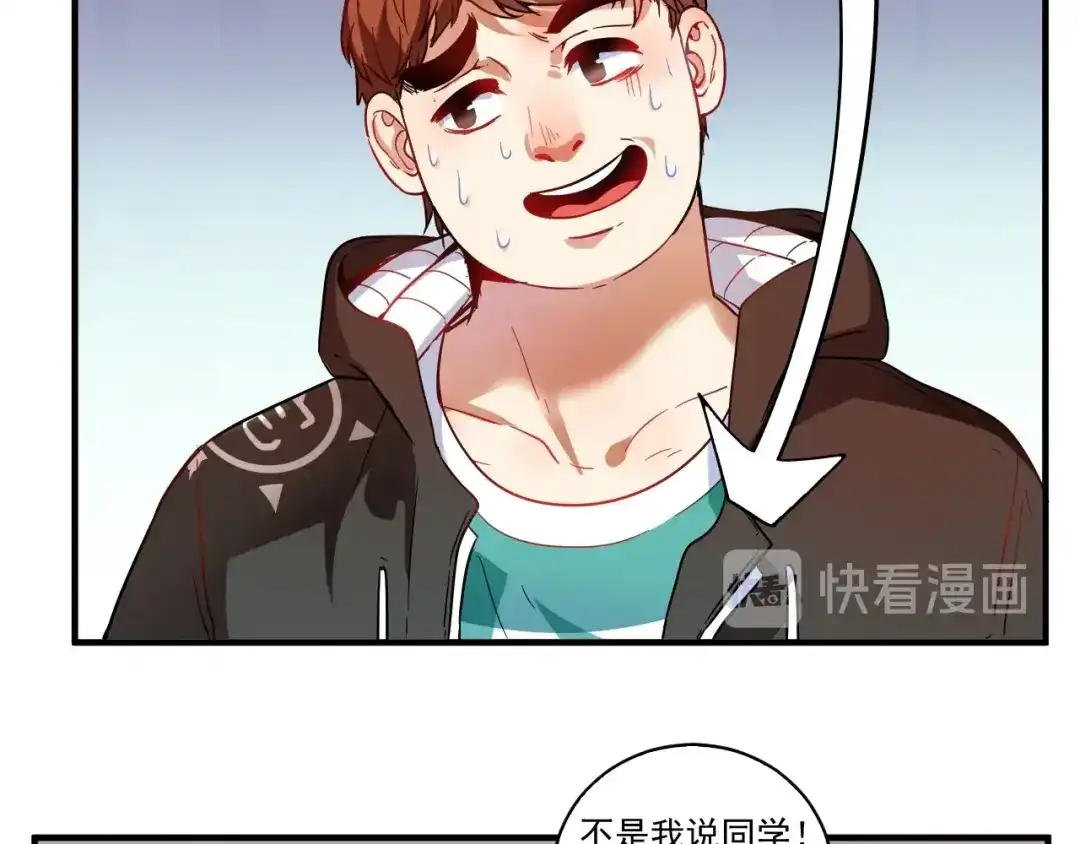 《我的成就有点多》第3话 爱情骗子我问你 第94页
