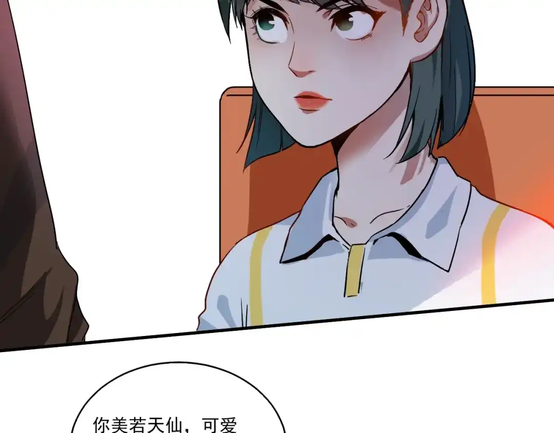 《我的成就有点多》第3话 爱情骗子我问你 第68页