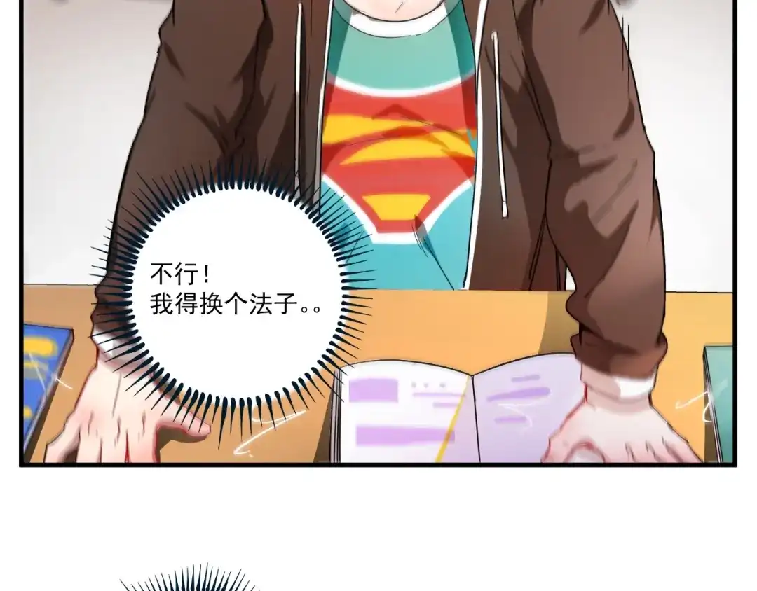 《我的成就有点多》第3话 爱情骗子我问你 第49页