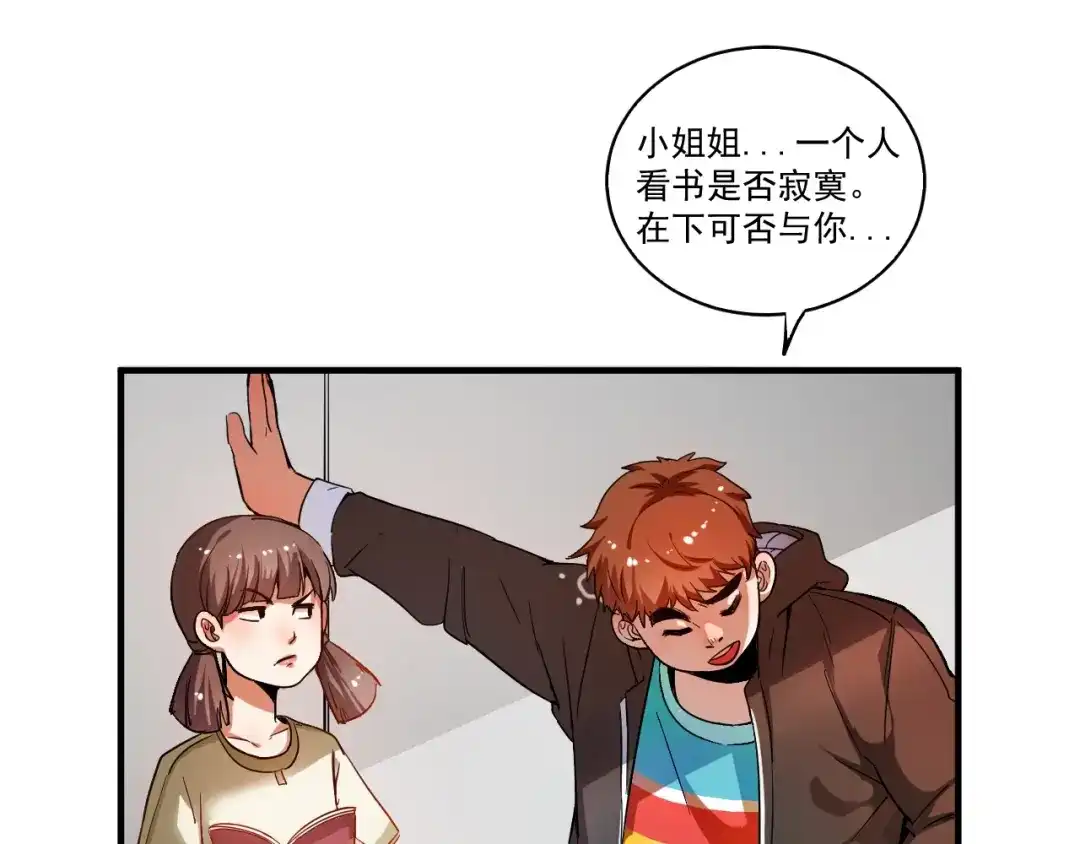 《我的成就有点多》第3话 爱情骗子我问你 第71页