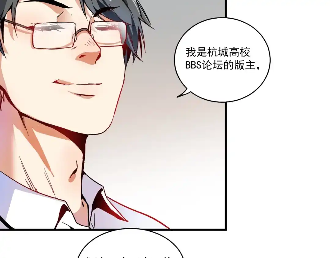 《我的成就有点多》第3话 爱情骗子我问你 第99页