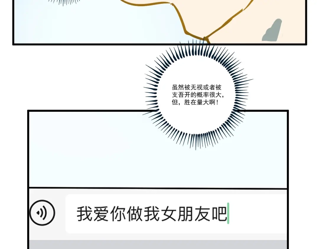 《我的成就有点多》第3话 爱情骗子我问你 第150页