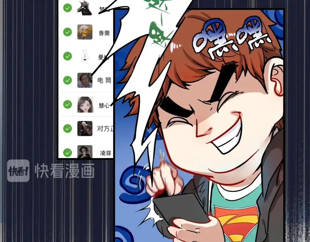 《我的成就有点多》第3话 爱情骗子我问你 第154页
