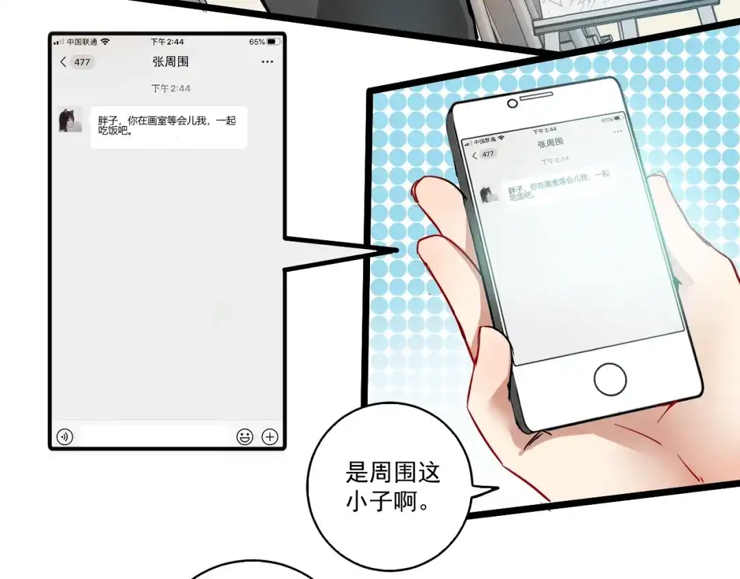 《我的成就有点多》第3话 爱情骗子我问你 第145页