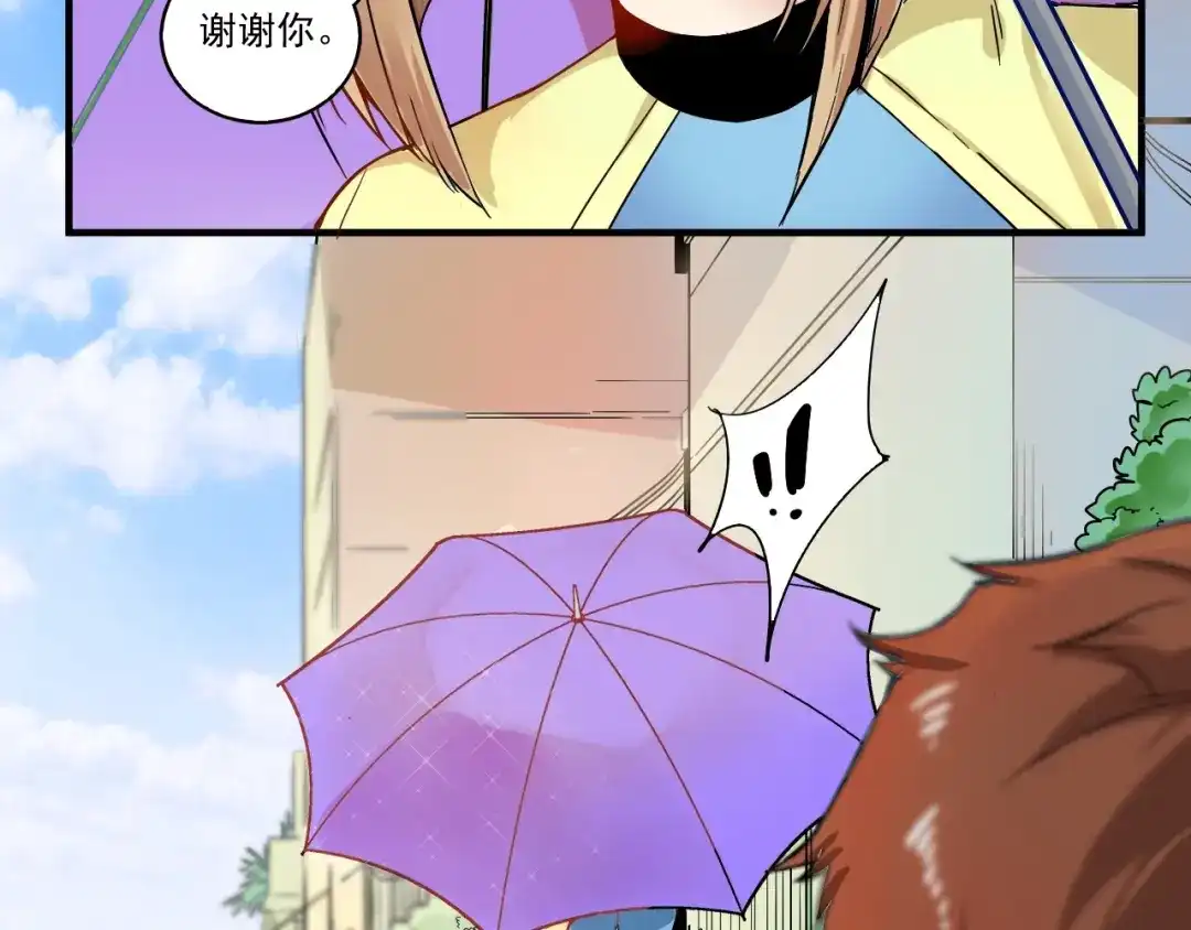 《我的成就有点多》第3话 爱情骗子我问你 第112页