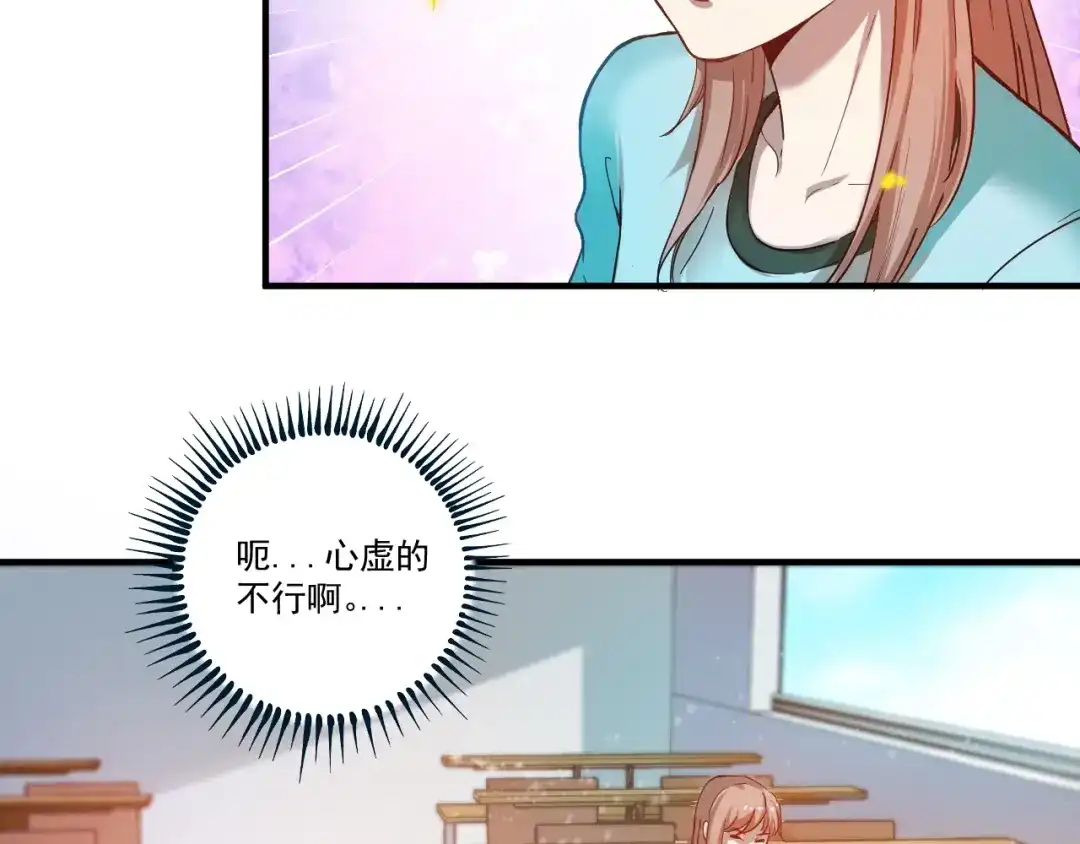 《我的成就有点多》第3话 爱情骗子我问你 第10页