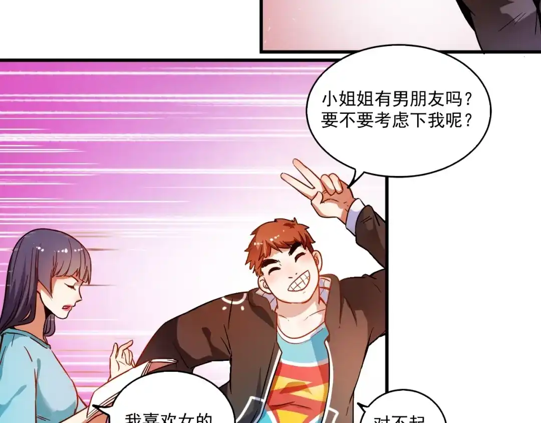 《我的成就有点多》第3话 爱情骗子我问你 第73页