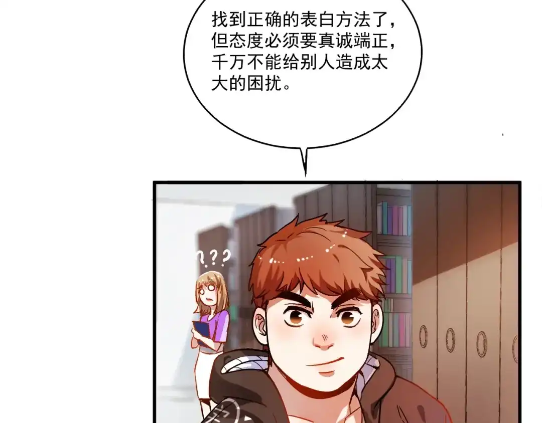 《我的成就有点多》第3话 爱情骗子我问你 第66页