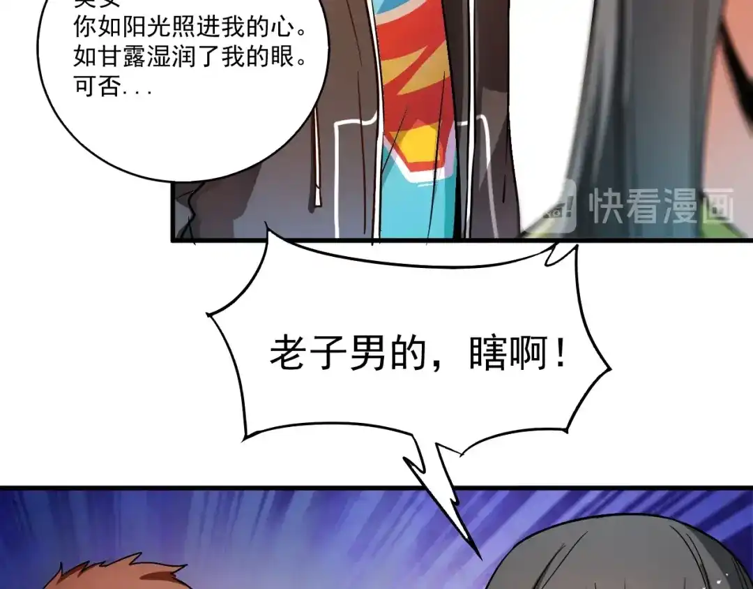 《我的成就有点多》第3话 爱情骗子我问你 第75页