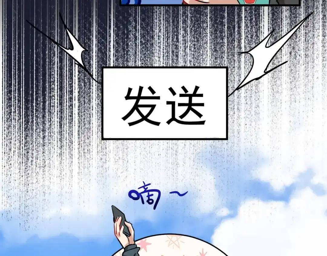 《我的成就有点多》第3话 爱情骗子我问你 第155页